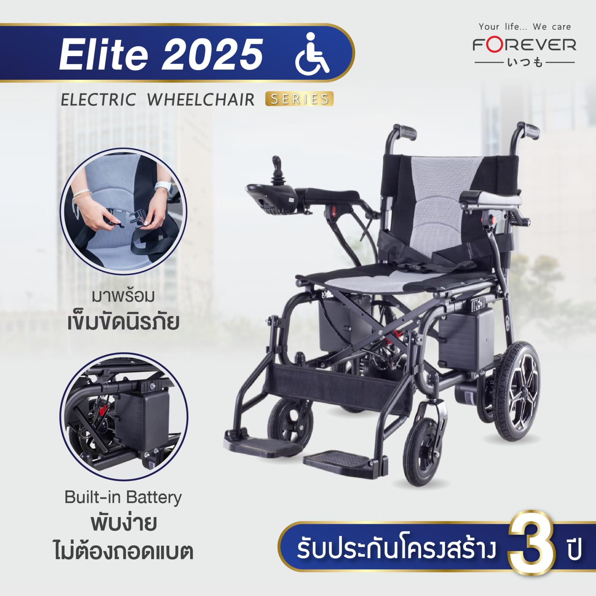 รถเข็นวีลแชร์ไฟฟ้า FOREVER ELITE_1
